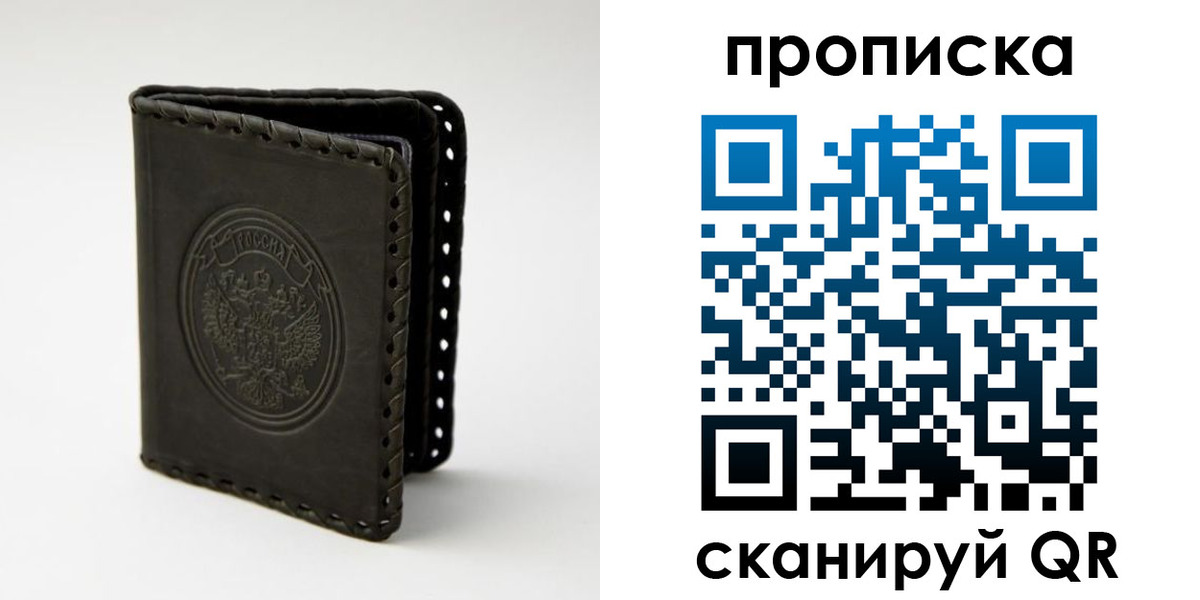 прописка законно в Краснознаменске