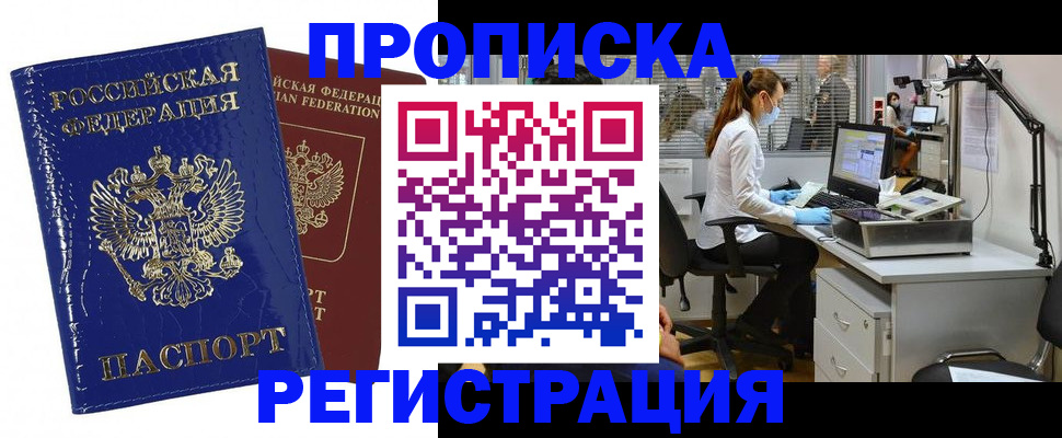 прописка регистрация в Краснознаменске