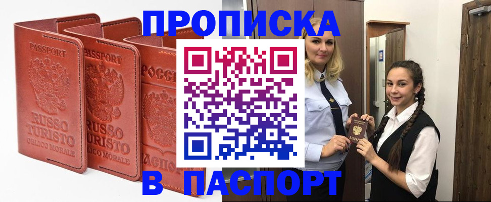 купить прописку в Краснознаменске