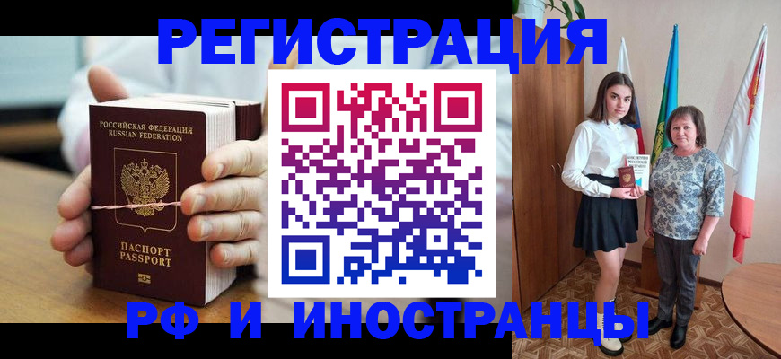 прописка законно в Краснознаменске