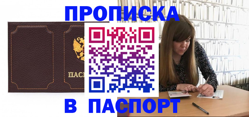 прописка для военкомата в Краснознаменске