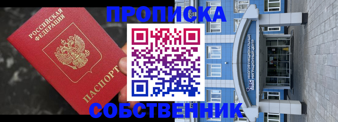 прописка регистрация в Краснознаменске